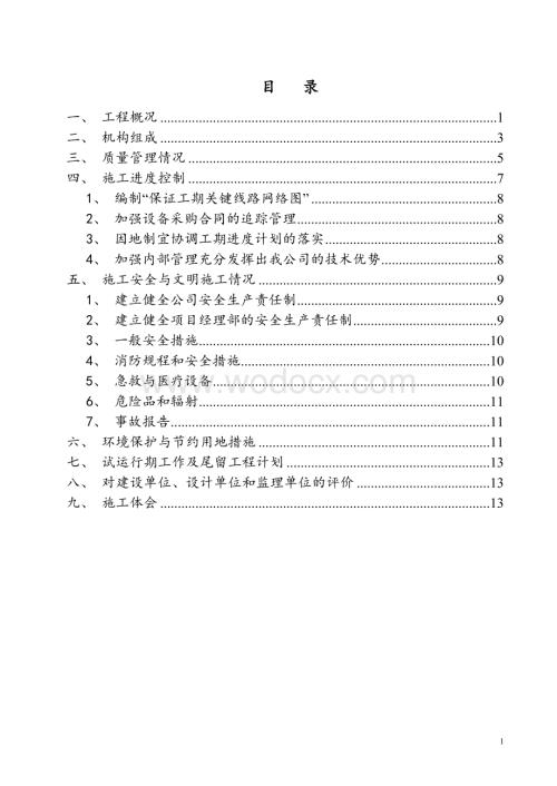 高速公路机电工程施工总结.doc