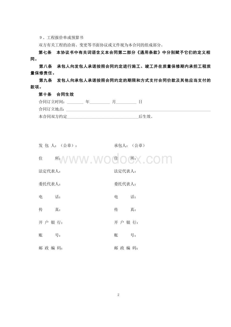 建设工程施工合同(GF-1999-0201).doc_第3页