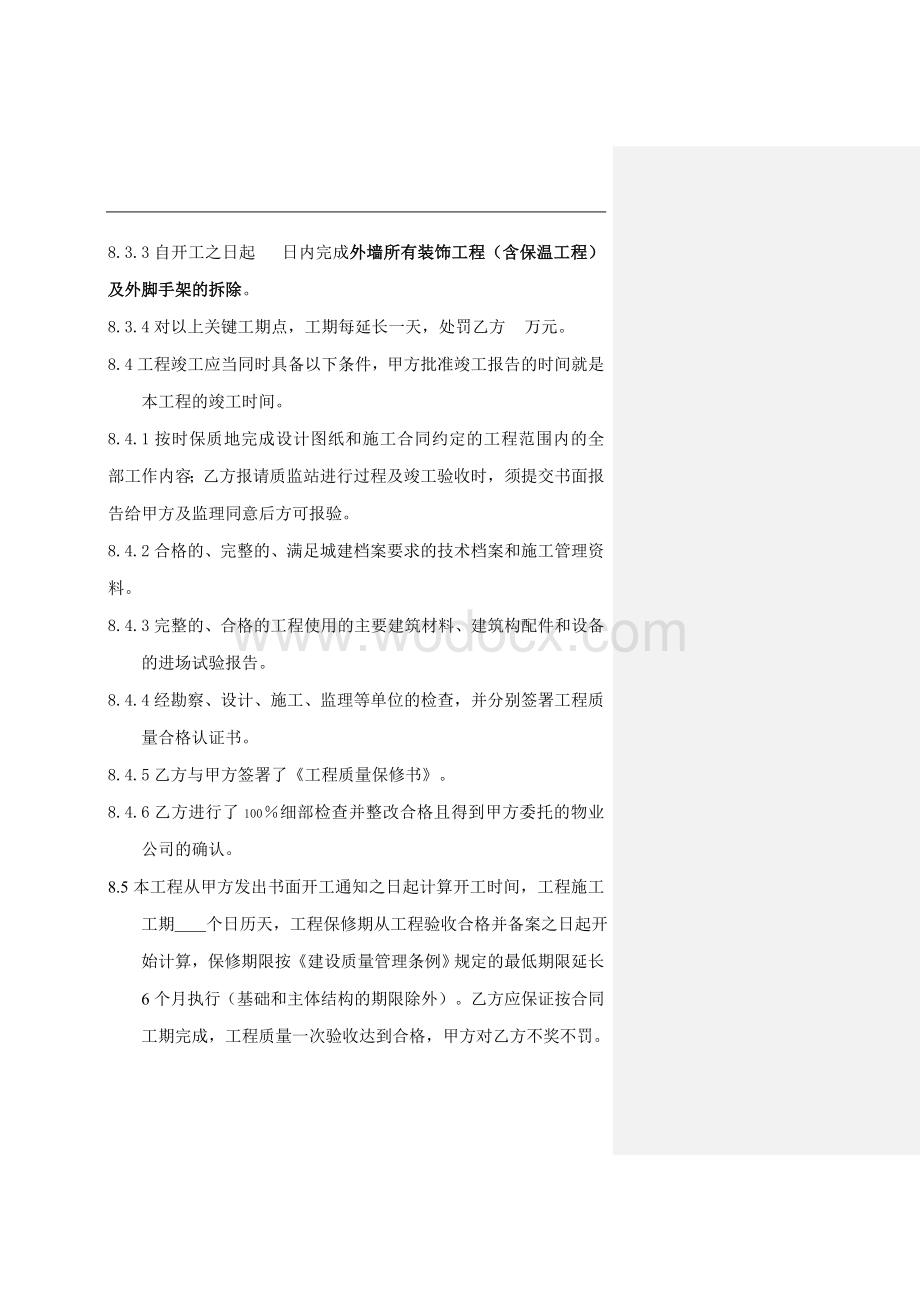 总包工程施工合同补充条款的主要内容.doc_第3页