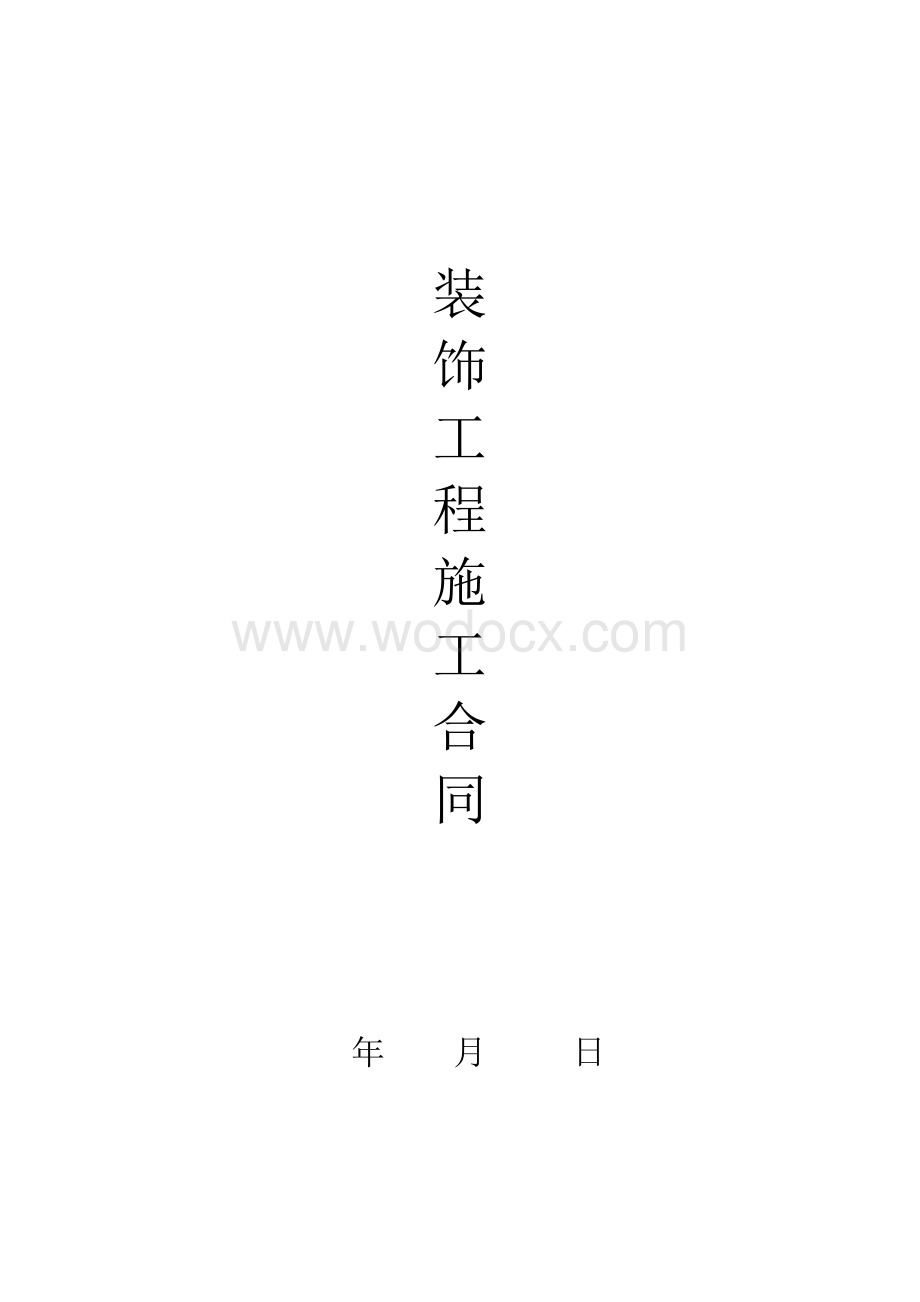 外保温施工合同.doc_第1页