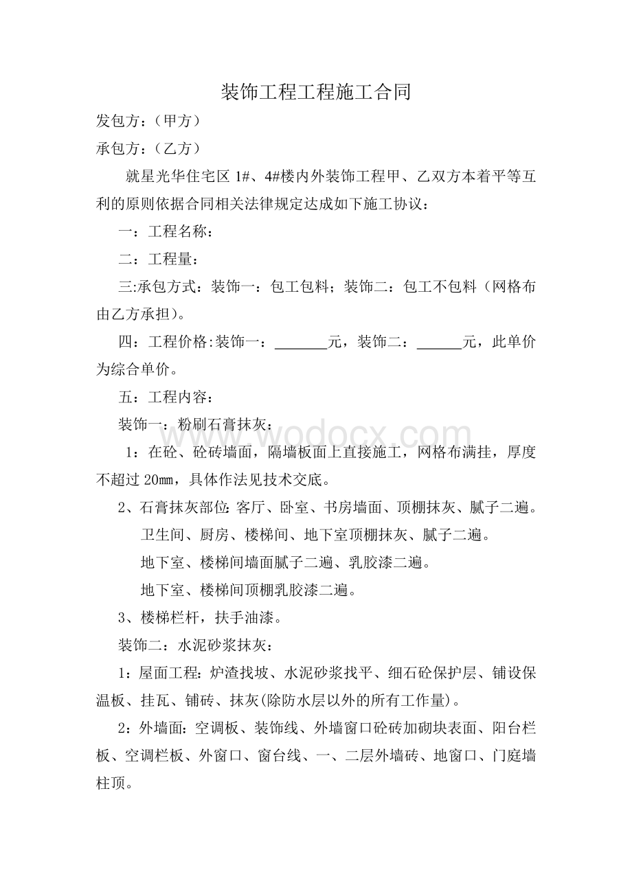 外保温施工合同.doc_第2页