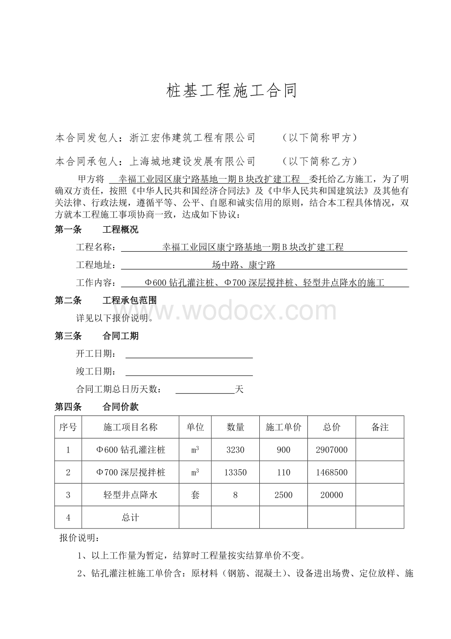 桩基施工合同.doc_第2页