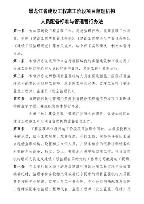 xx省建设工程施工阶段项目监理机构人员配备标准与管理暂行办法.doc