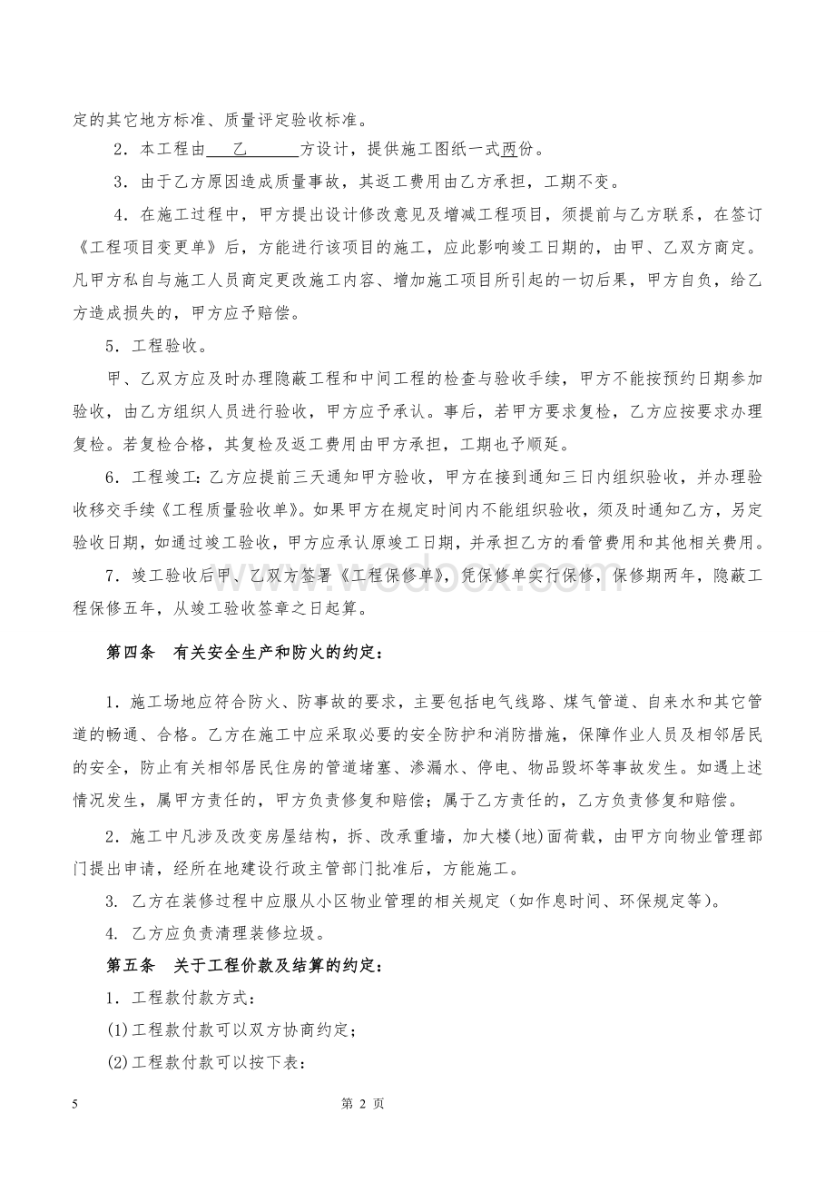 装修施工合同.doc_第2页