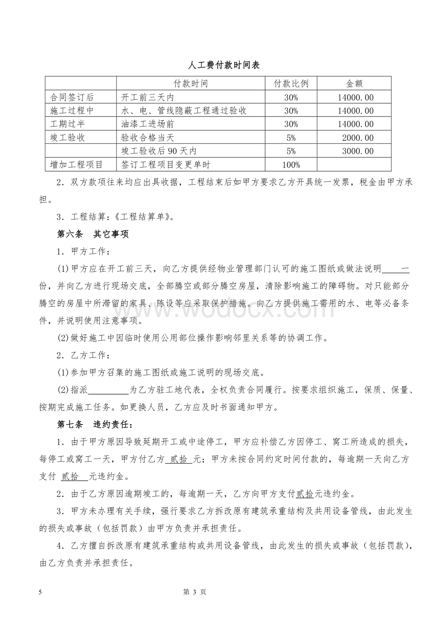 装修施工合同.doc_第3页