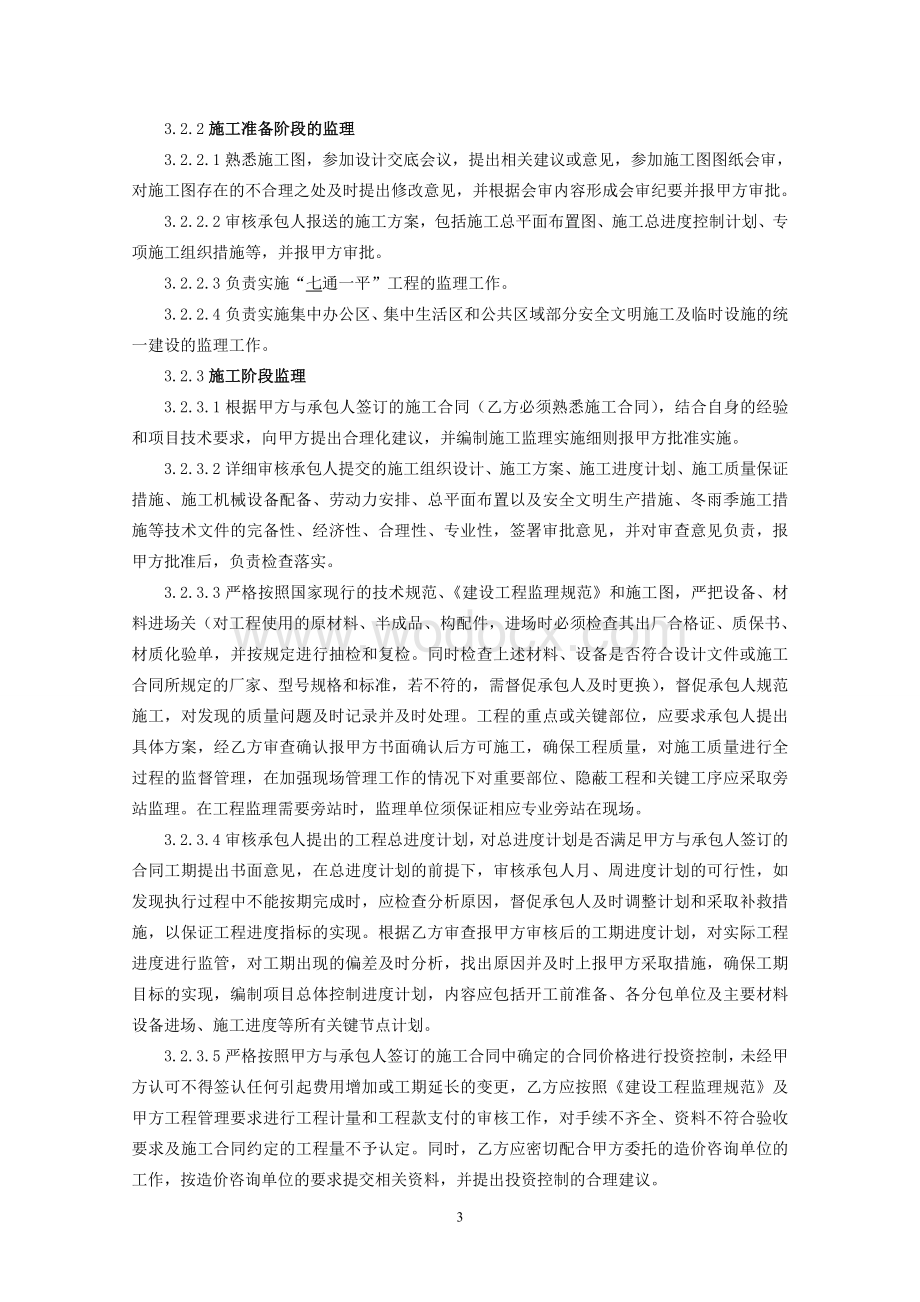 项目施工监理合同.doc_第3页