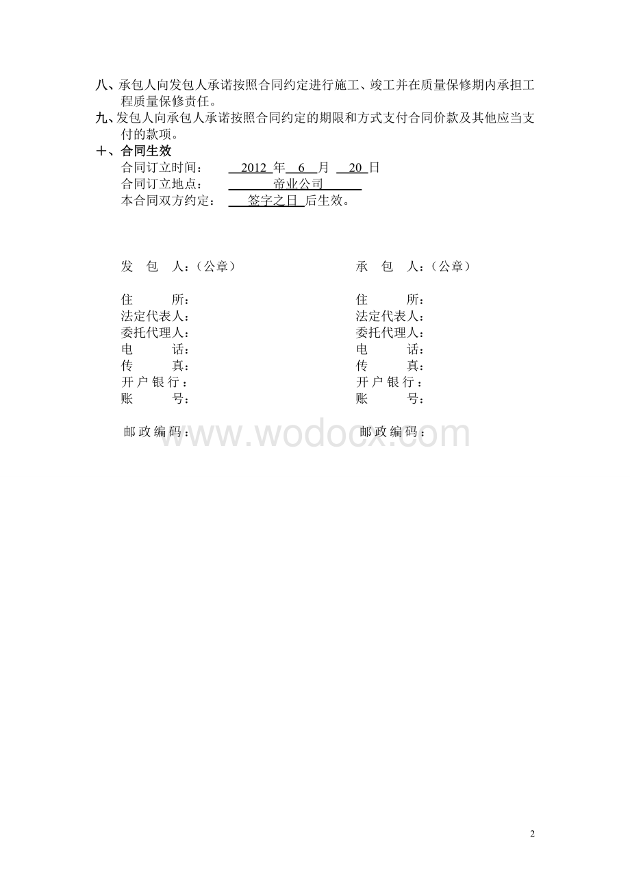 贤聚园施工合同.doc_第3页