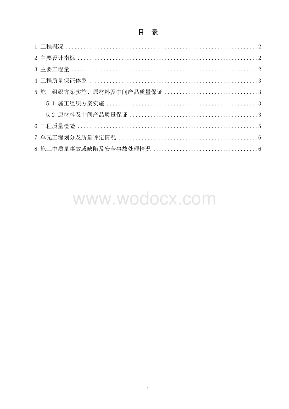 压力钢管施工报告.doc_第1页