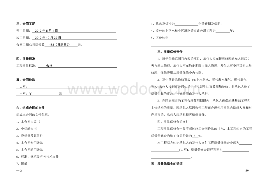 新完整建筑工程施工合同.doc_第2页