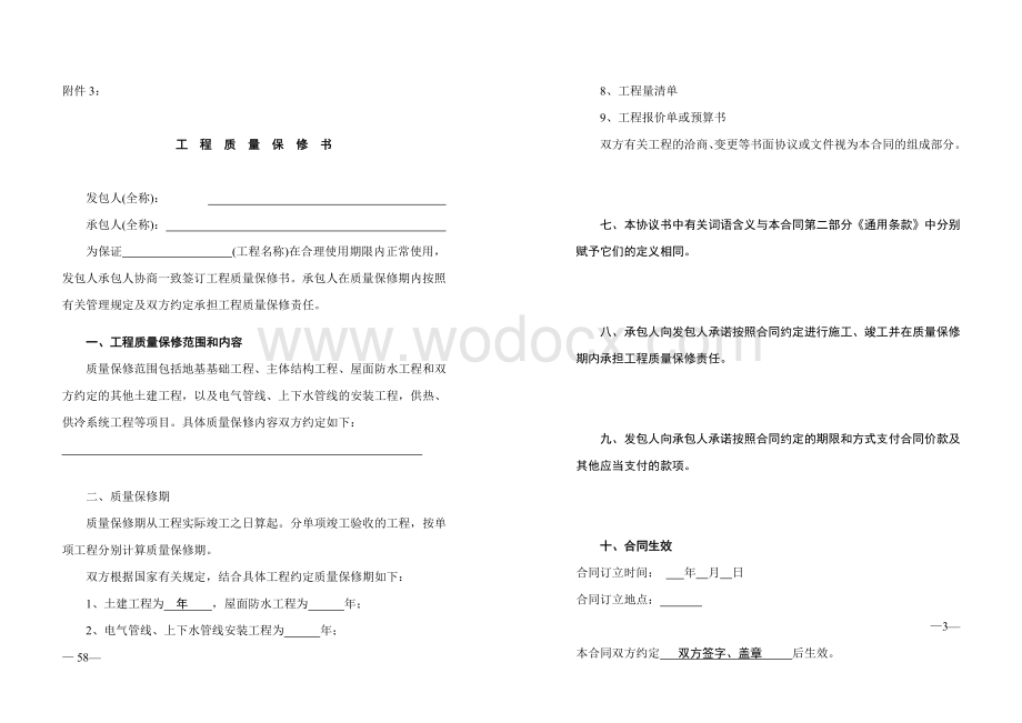 新完整建筑工程施工合同.doc_第3页