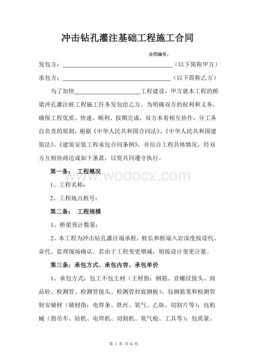桩基施工合同(专家编制).doc