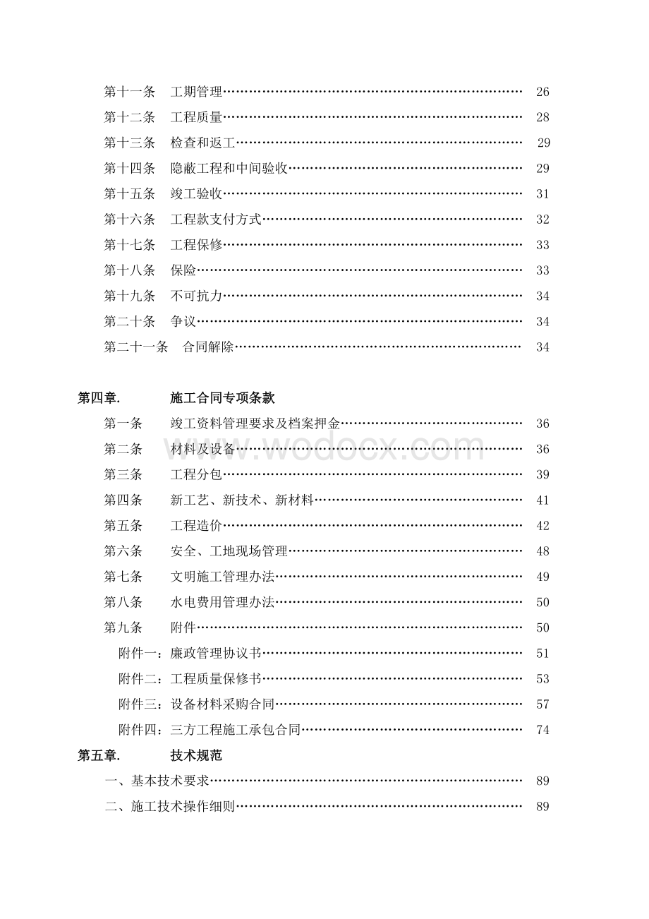 万科施工招标合同 示范文件.doc_第3页