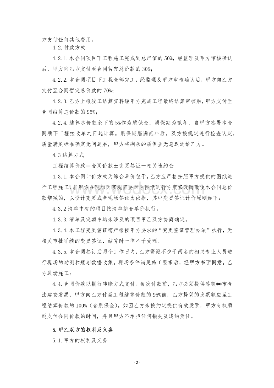 智能化安装施工合同.docx_第3页