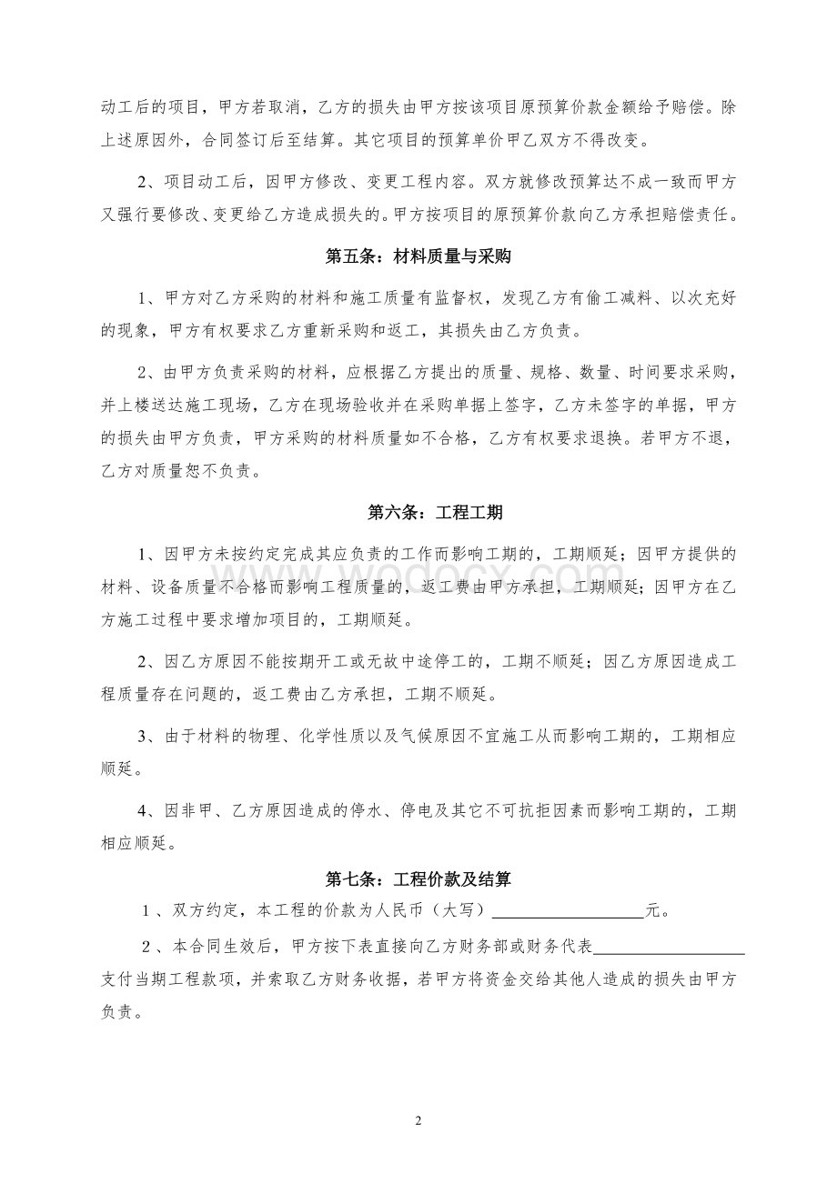 装饰工程施工合同书工程装饰合同.doc_第2页