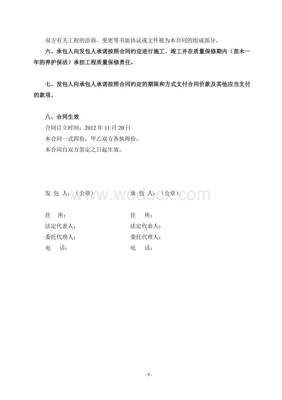 园林绿化施工合同书范本.doc_第3页