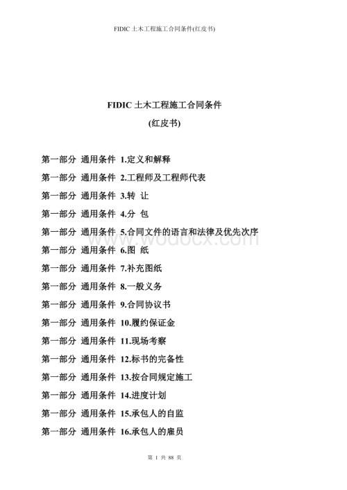 FIDIC土木工程施工合同条件(红皮书).doc