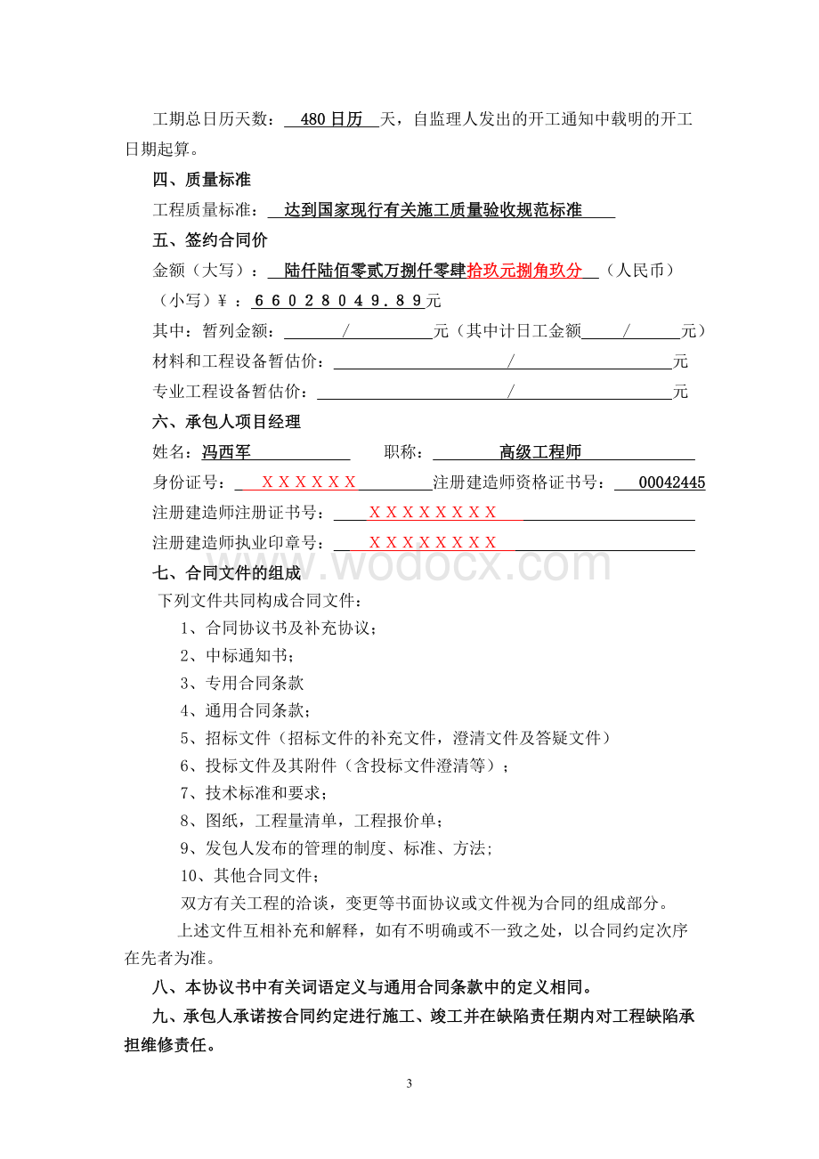 新庄村保障性住房建设工程施工合同.doc_第3页