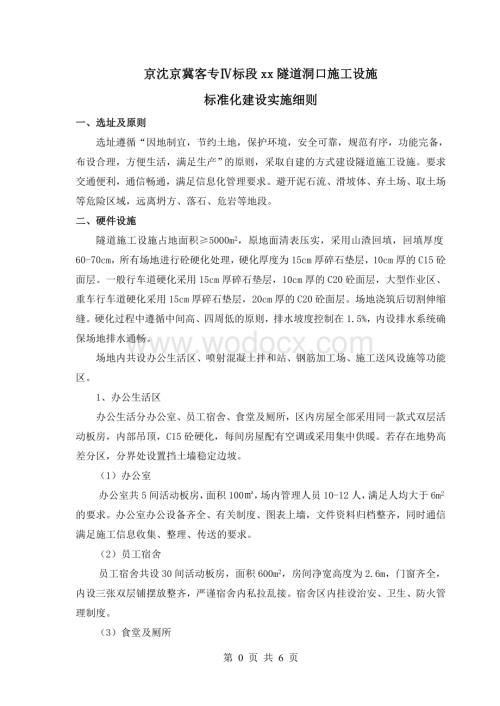 隧道施工设施实施细则.doc