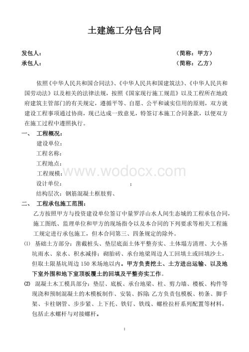 土建施工分包合同.docx