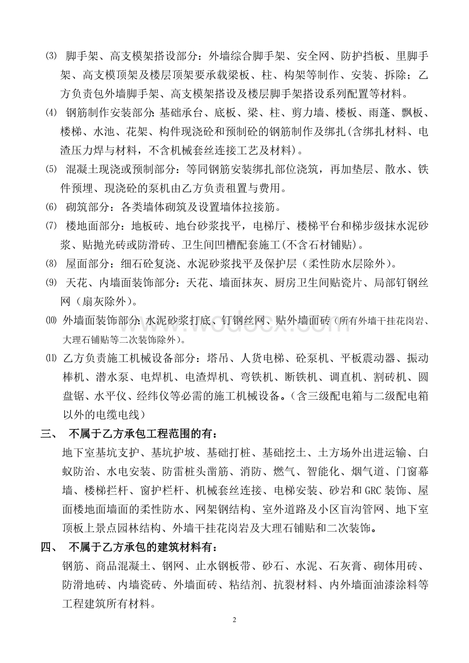 土建施工分包合同.docx_第2页