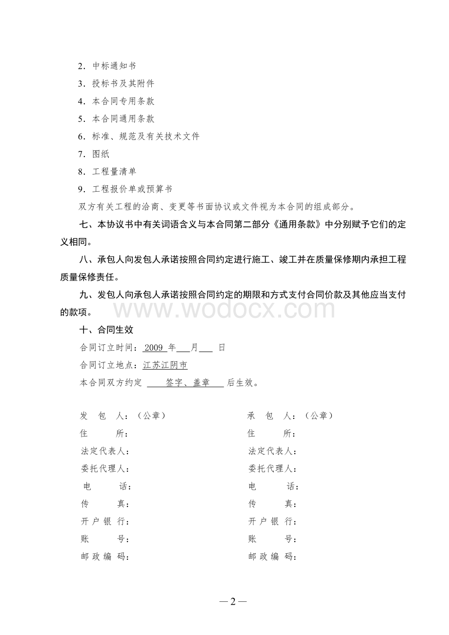 锡澄西侧运河污水工程I标段施工合同.doc_第3页