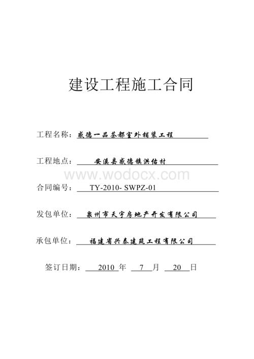 室外铺装施工合同.doc