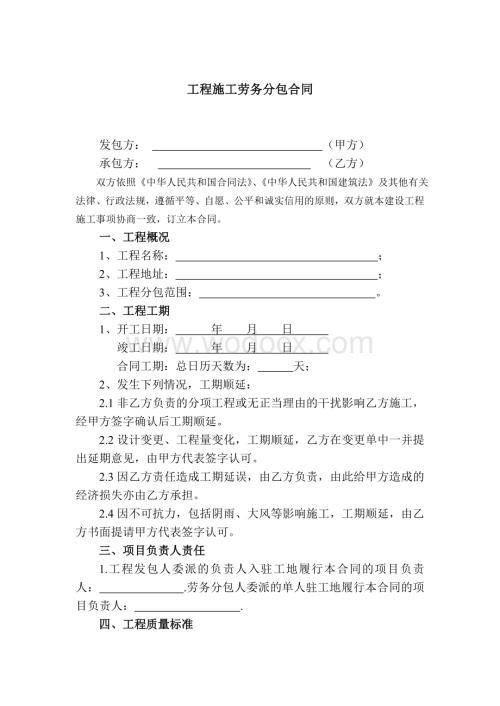 装饰施工劳务分包合同.doc